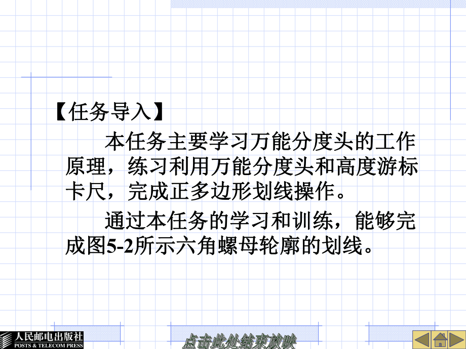 项目五加工六角螺母_第5页