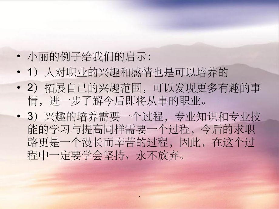 【大学】职业生涯规划 立足本人实际发展职业生涯_第3页
