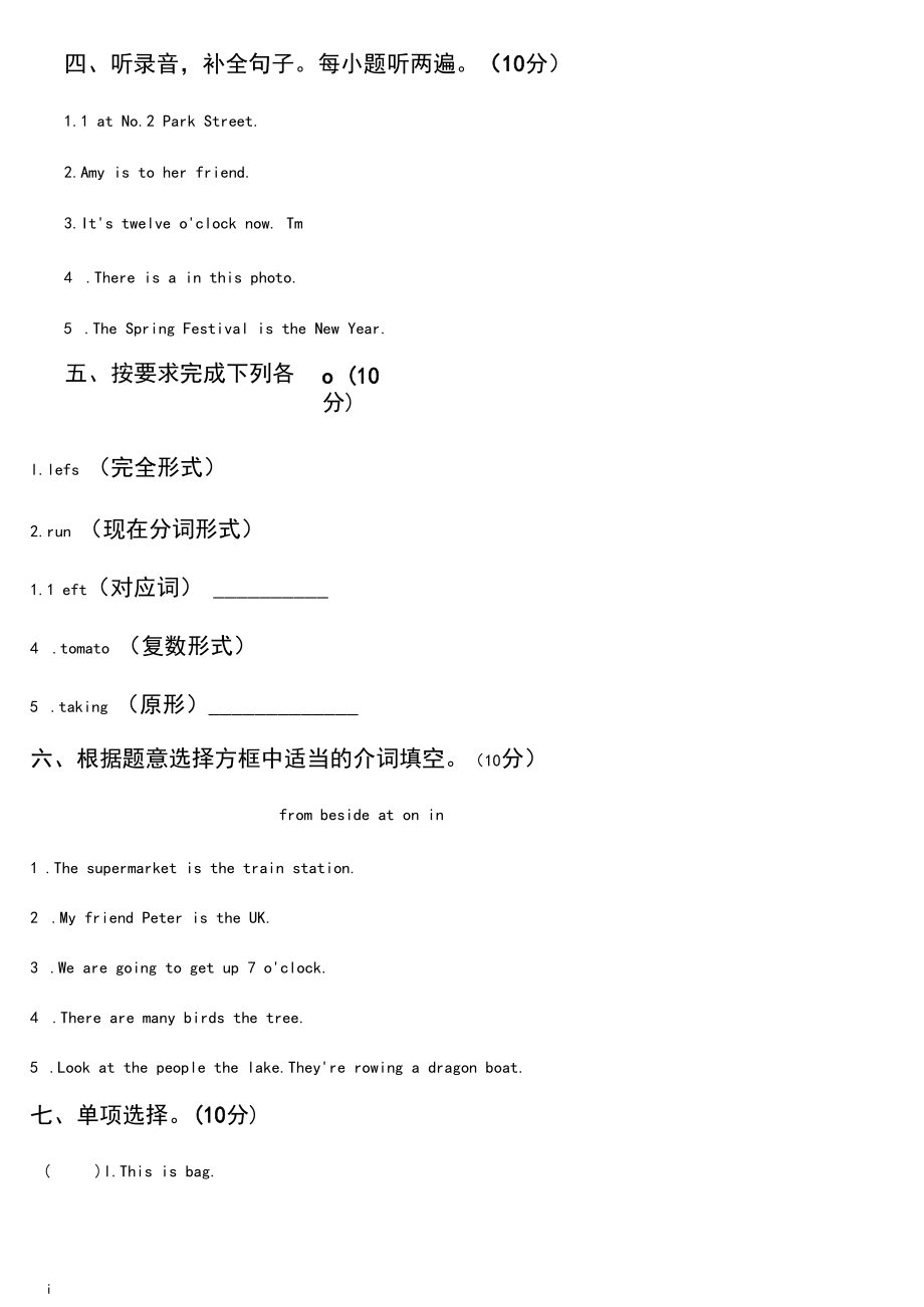 外研版四年级英语上册期末测试卷3套含答案_第3页