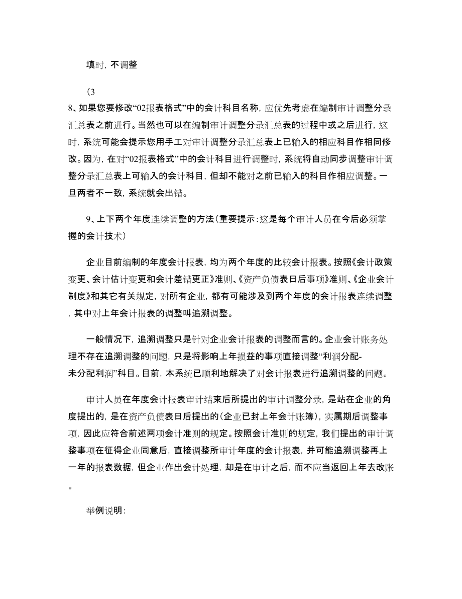 V53合并_會計報表審計調(diào)整及分析系統(tǒng)1_第4頁