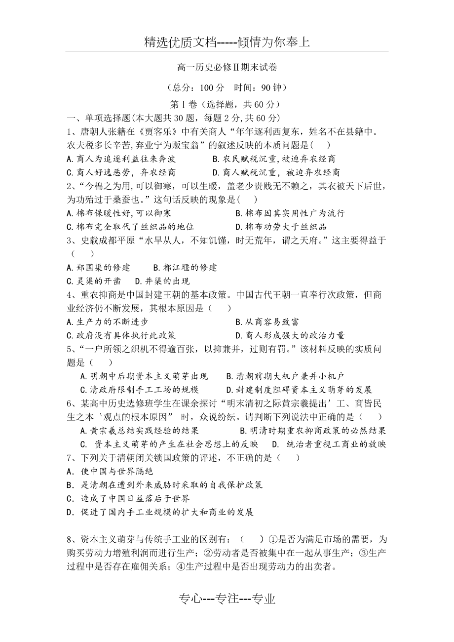 人民版历史必修2期末试题及答案(共9页)_第1页