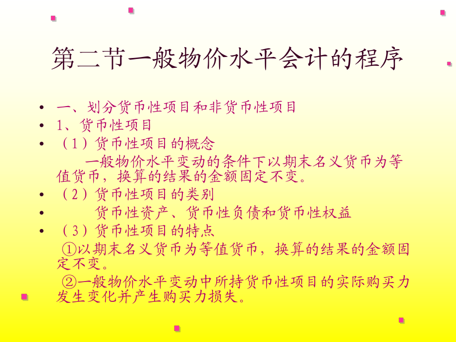 第十章 一般物價水平會計_第5頁