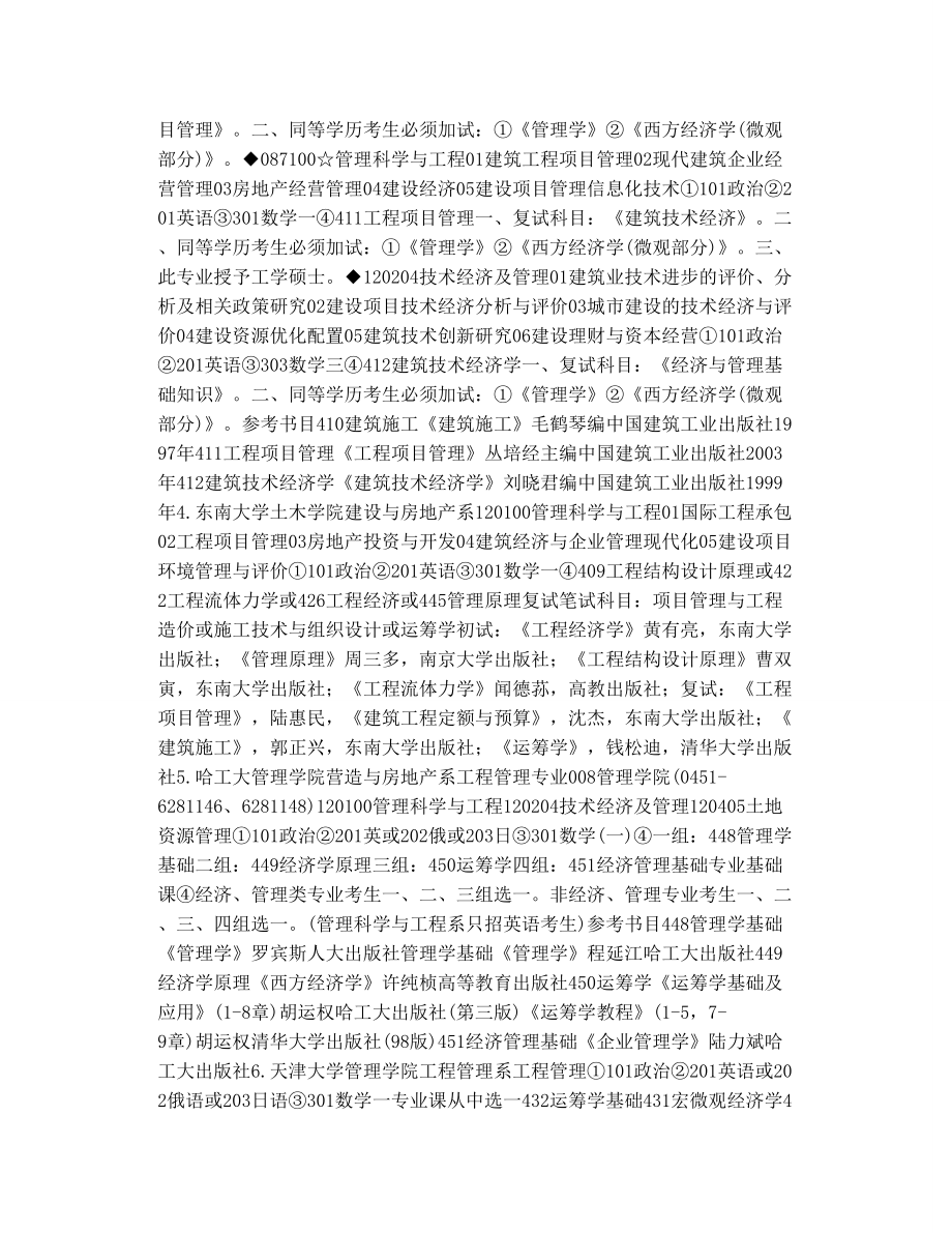 工程管理专业考研_第4页