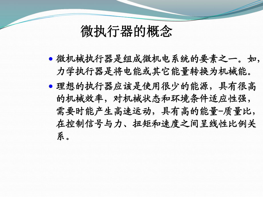 MEMS微傳感器的工作原理(2)_第4頁(yè)