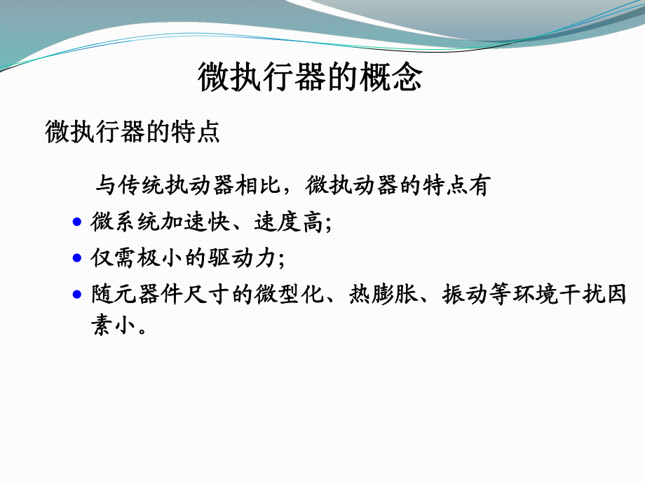 MEMS微傳感器的工作原理(2)_第5頁(yè)