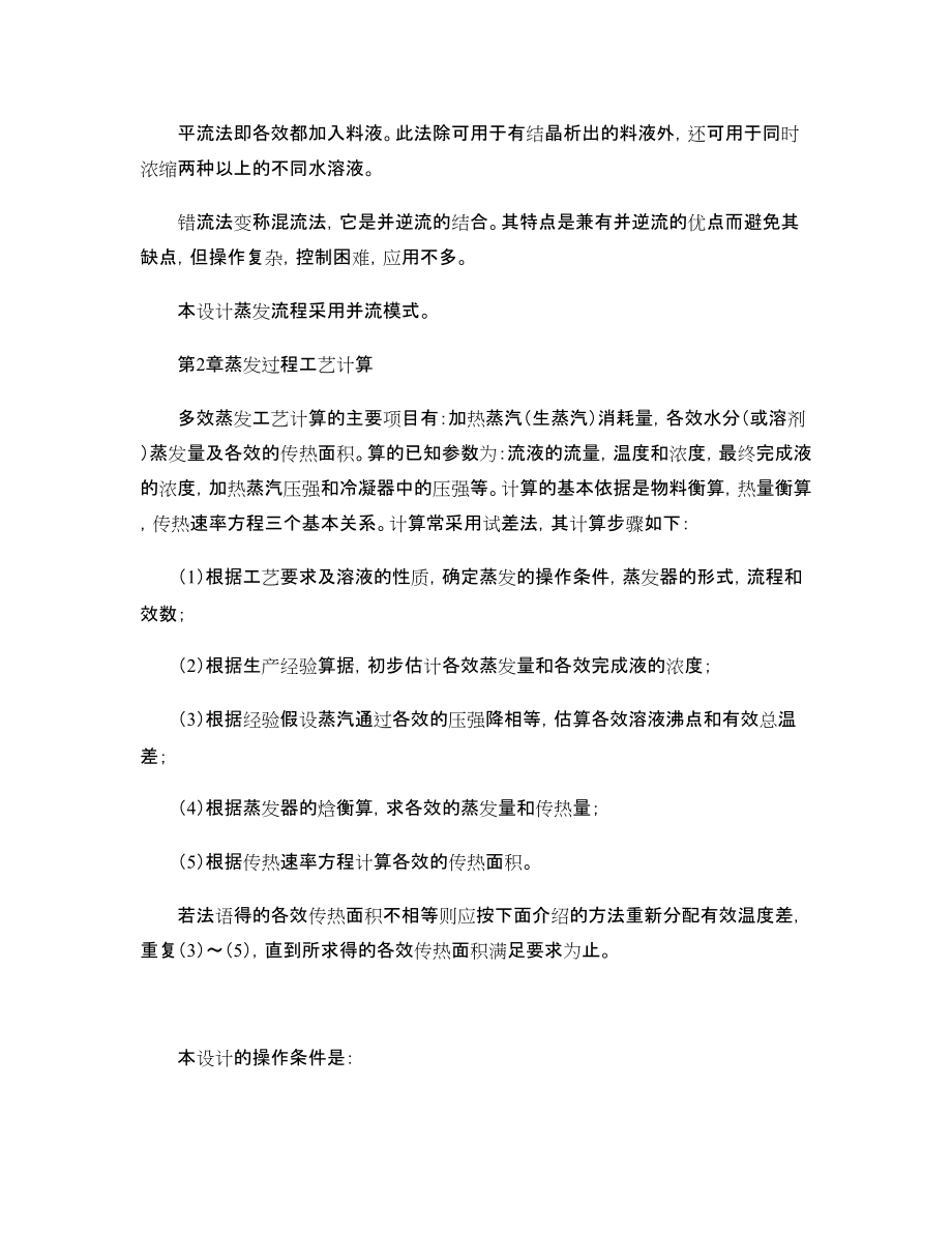 內(nèi)蒙古工業(yè)大學(xué)化工原理蒸發(fā)器課程設(shè)計(jì)1_第4頁(yè)