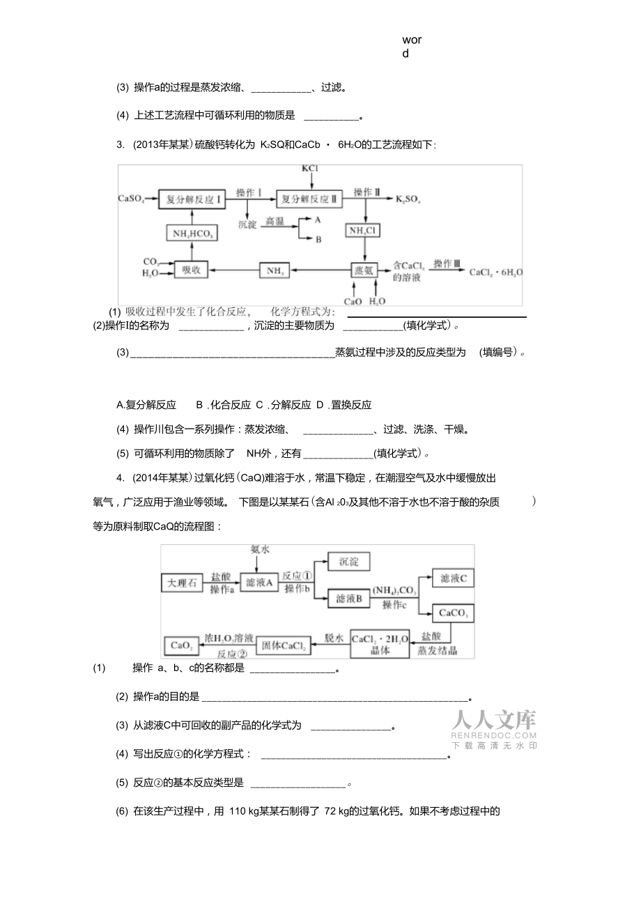 中考化学第二部分专题提升专题三工业流程图题-人教版初中九年级全册化学试题_第2页