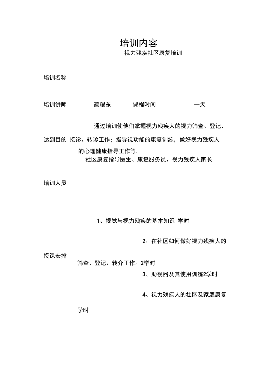 康復知識培訓內容_第1頁