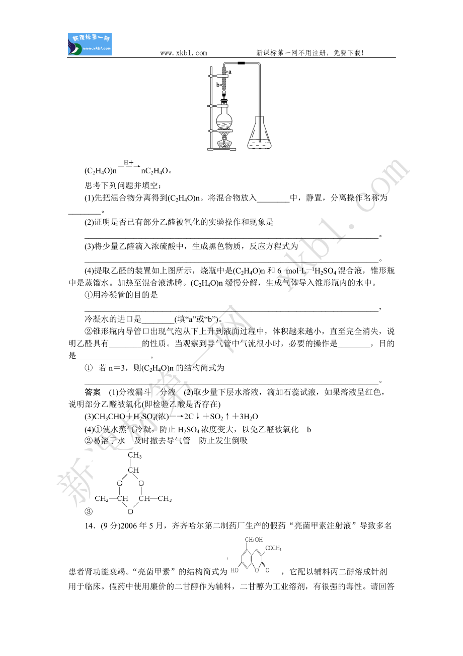 【新人教版】高中化學(xué)選修五 第三章 章末檢測(cè)_第5頁(yè)