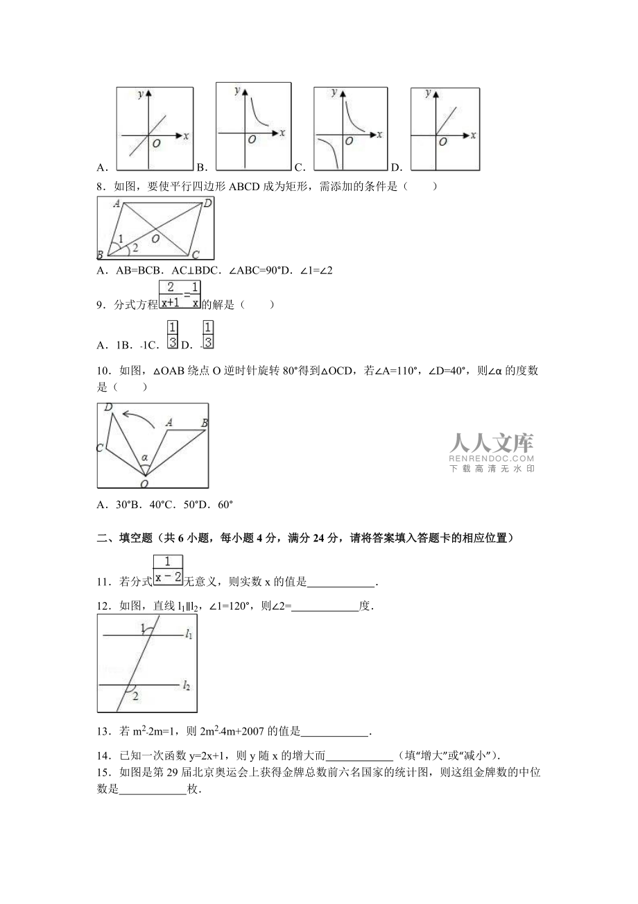 四川省南充市中考数学模拟试卷5月含答案解析wordkok电子竞技_第2页