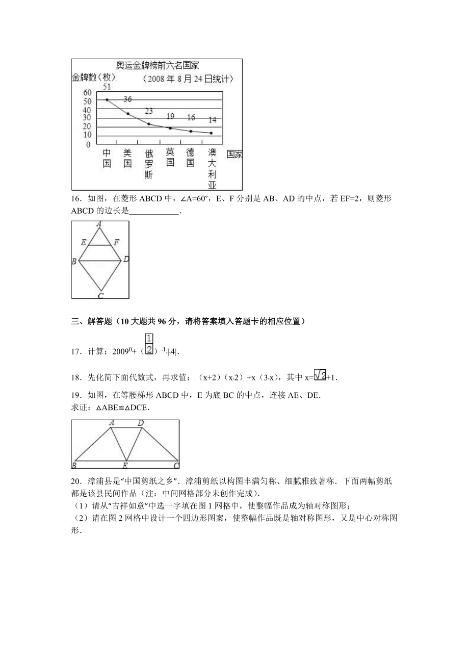 四川省南充市中考数学模拟试卷5月含答案解析wordkok电子竞技_第3页