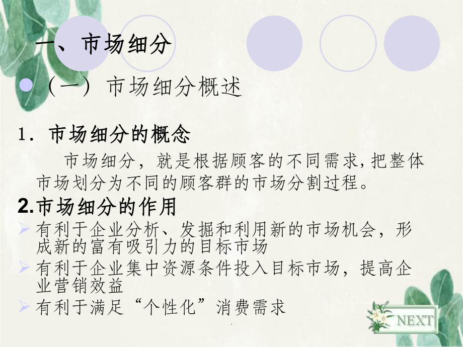 【大學(xué)】市場營銷戰(zhàn)略_第5頁