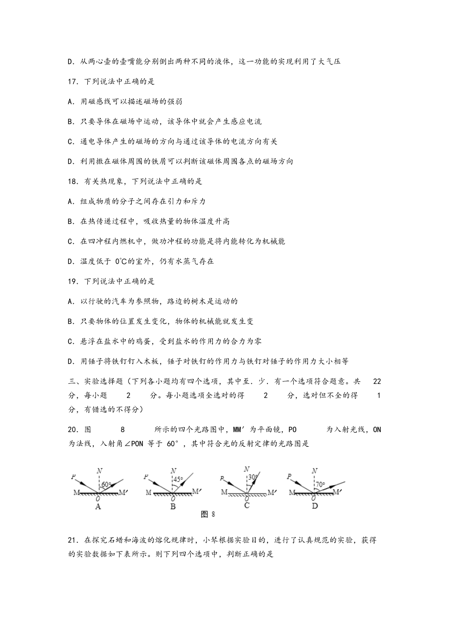 北京市中考物理试题和答案_第5页