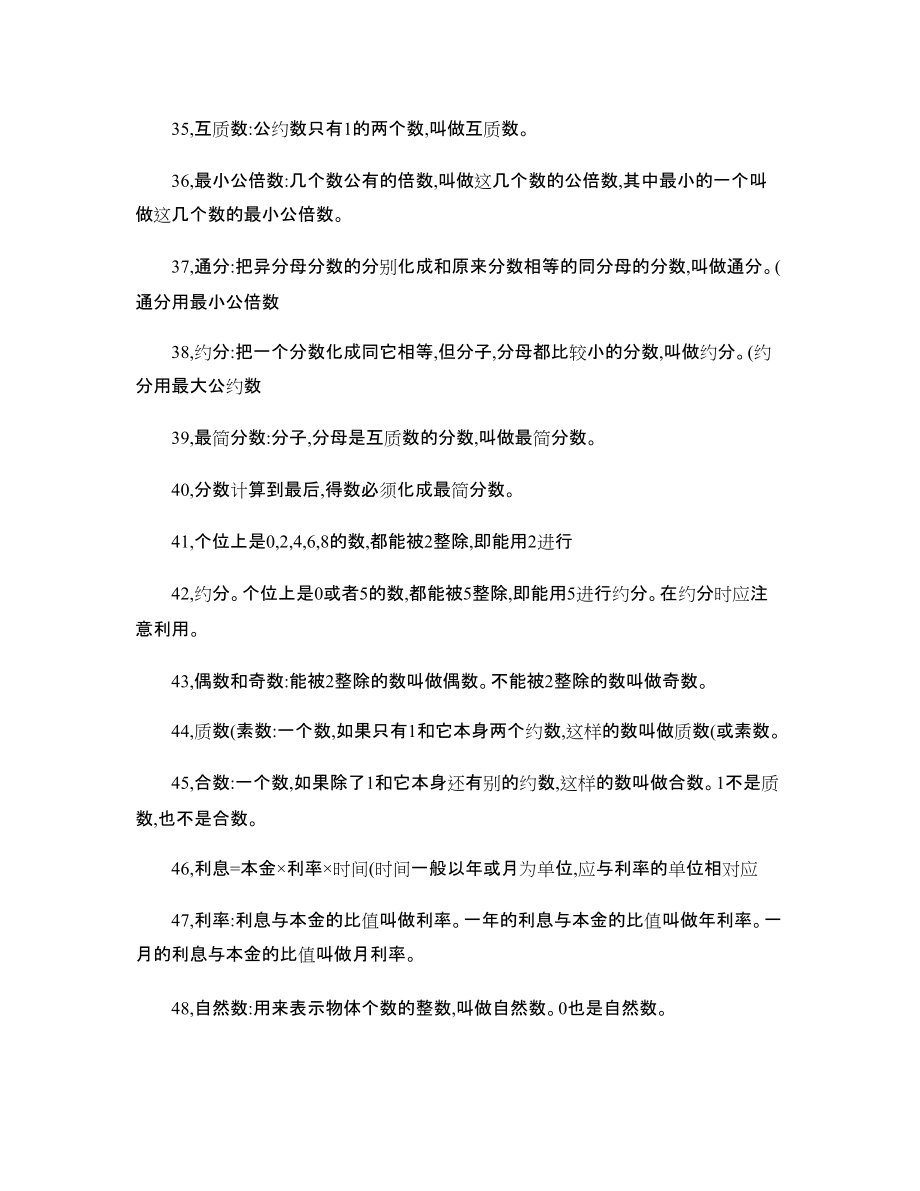 小学 数学各种公式-_第4页