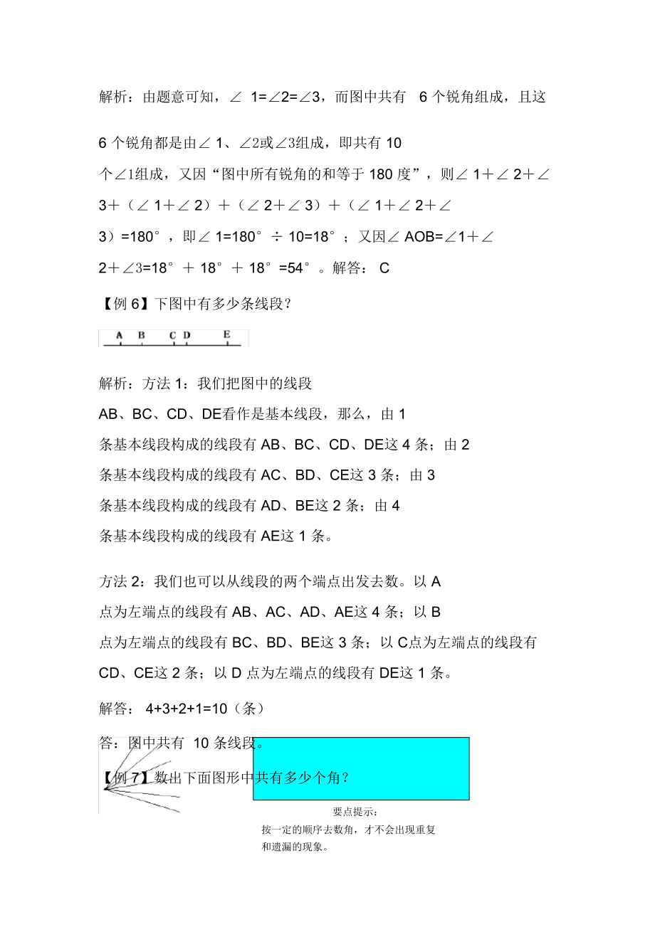 苏教版四年级数学上册第八单元《垂线与平行线》爬坡题_第4页