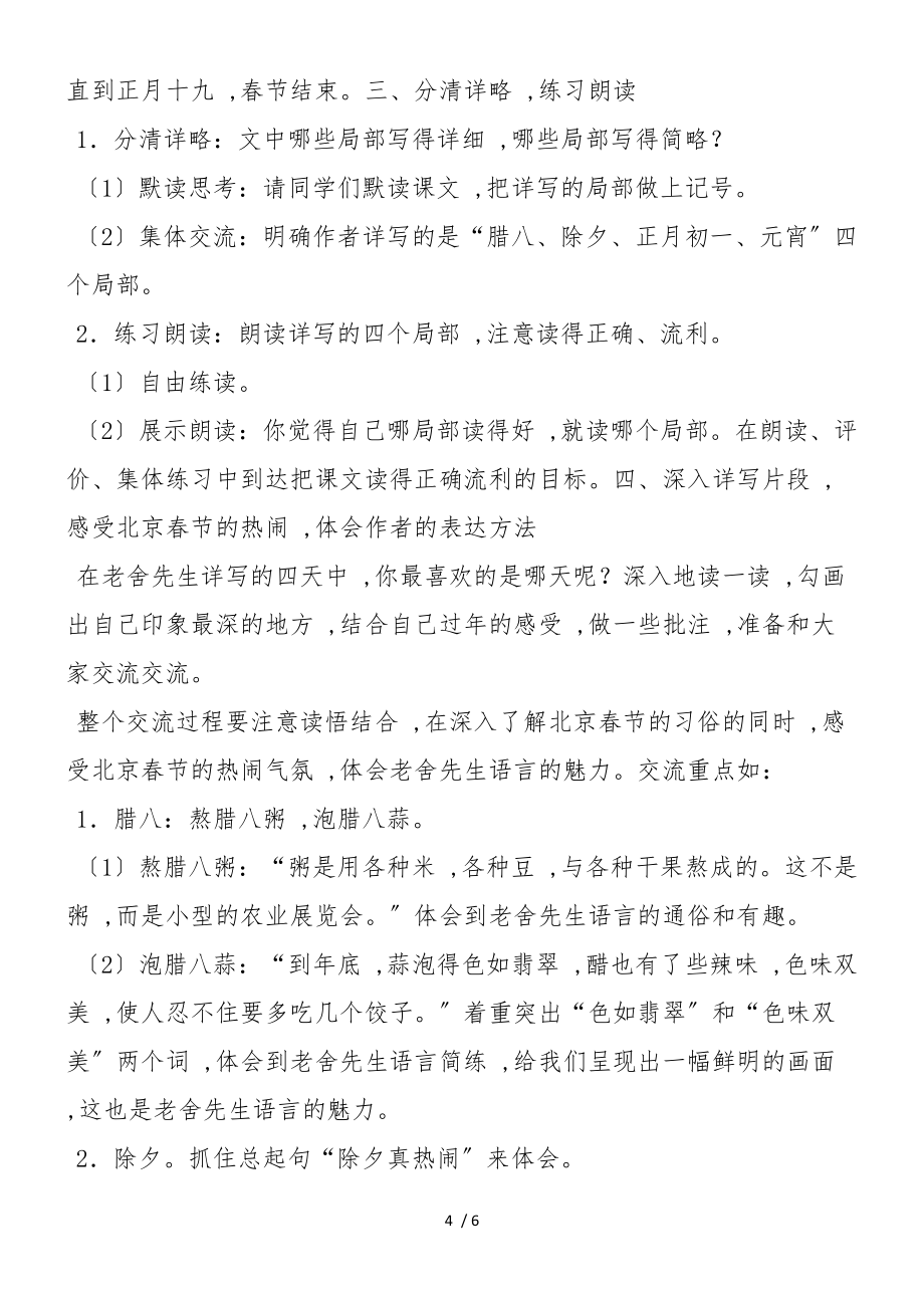 《北京的春节》精品教案_第4页