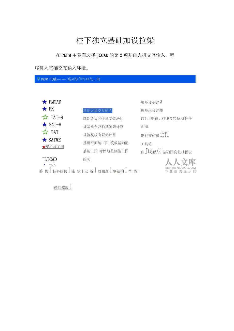PKPM基礎(chǔ)設(shè)計(jì)指導(dǎo)書_第2頁