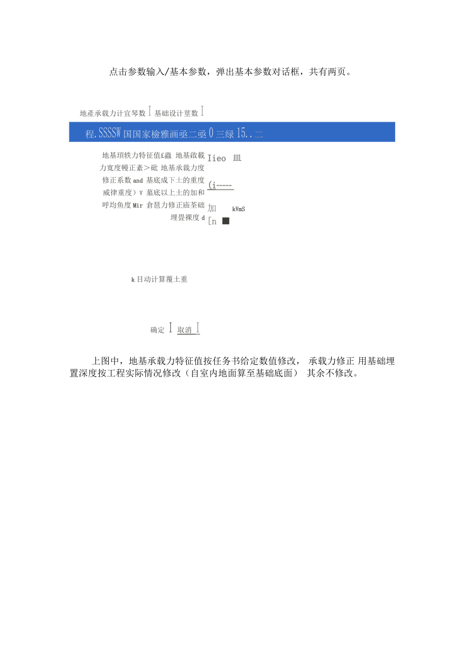PKPM基礎(chǔ)設(shè)計(jì)指導(dǎo)書_第4頁