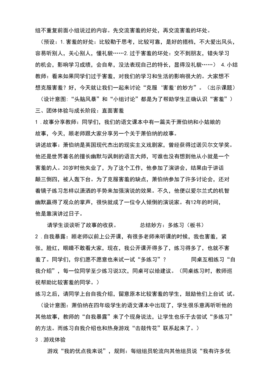 四年级下册心理健康教育教案-克服“害羞”有妙方全国通用_第3页