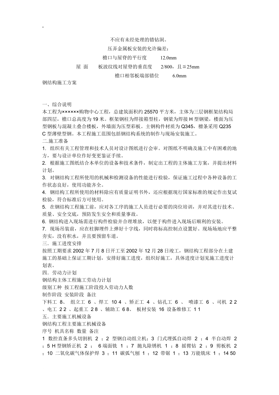 鋼結(jié)構(gòu)技術(shù)交底_第4頁