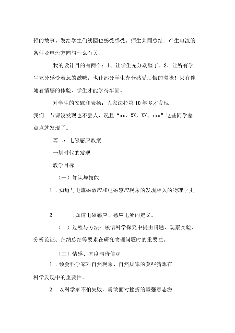 《電磁感應》教學設計_第3頁
