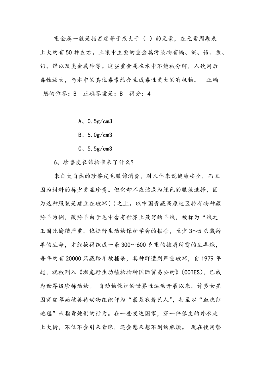 百万公众学习考试答案_第3页