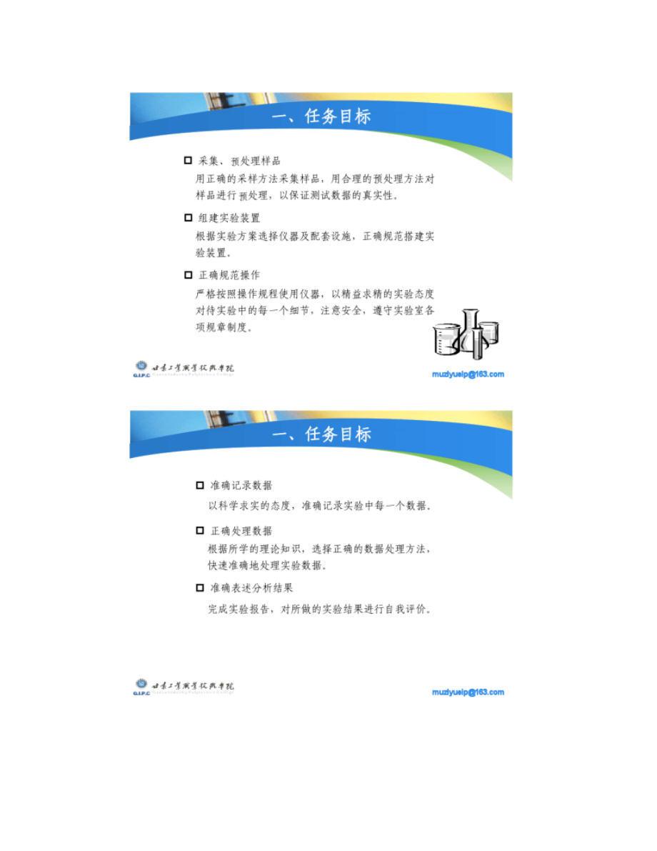任务3自来水中氟离子含量的测定_图文_第3页