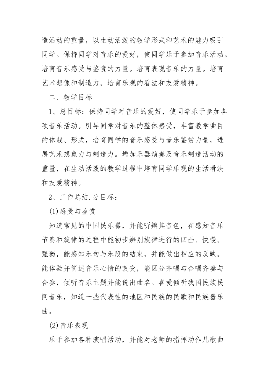 老师春季个人工作方案2022_6_第4页