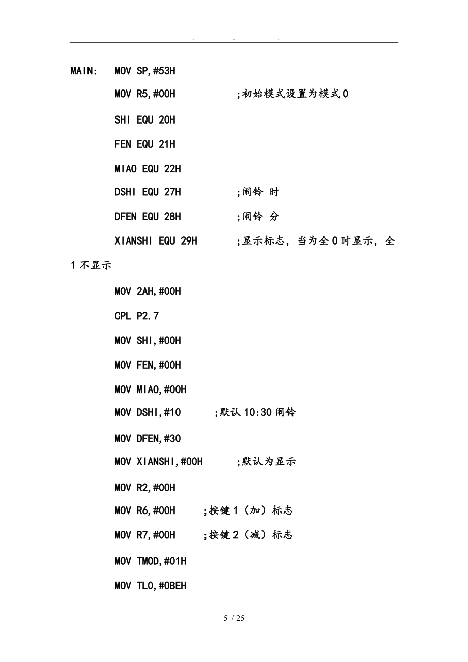 利用單片機(jī)STC89C52設(shè)計(jì)制作電子表匯編_第5頁(yè)