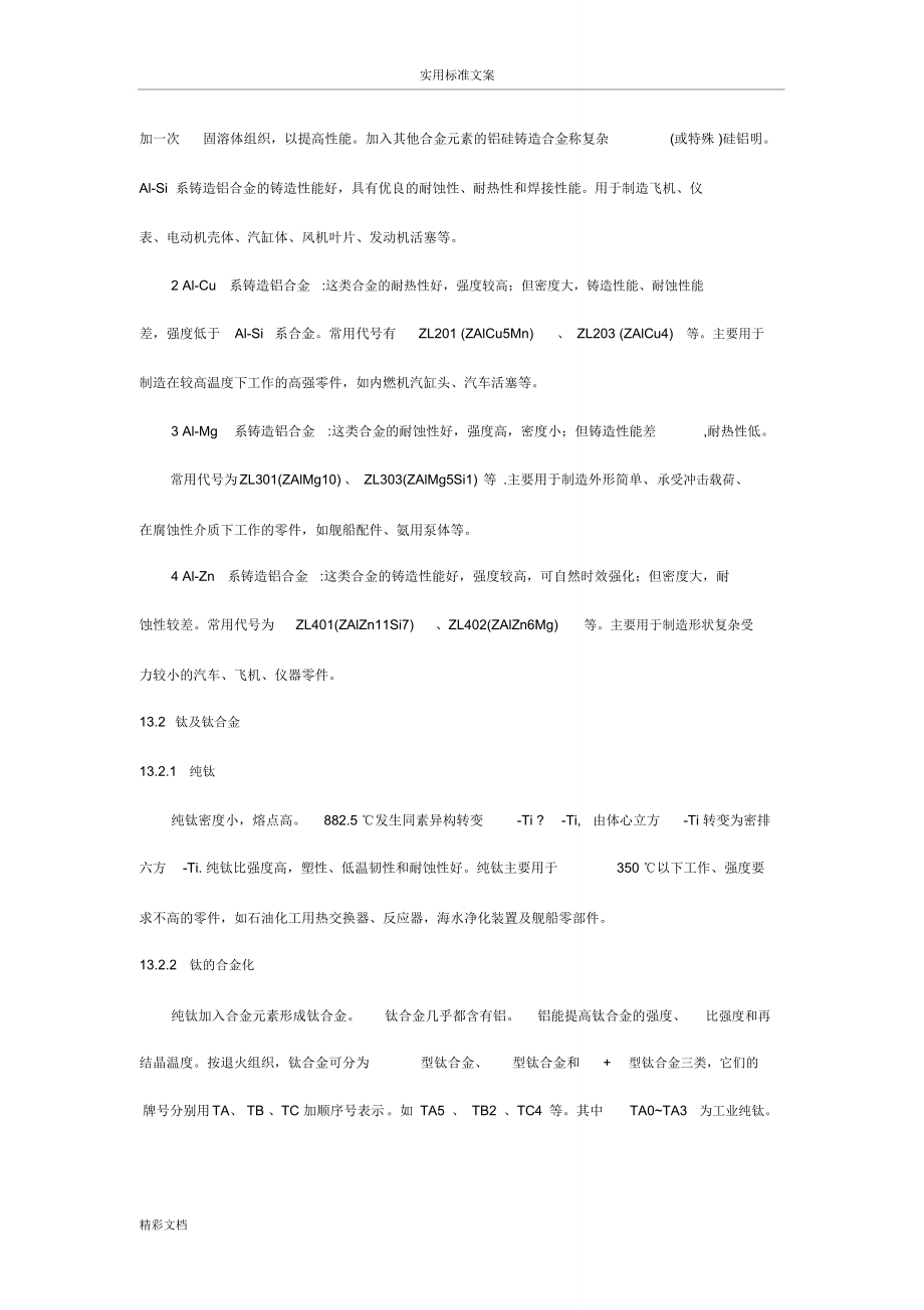 鈦合金熱處理_第4頁