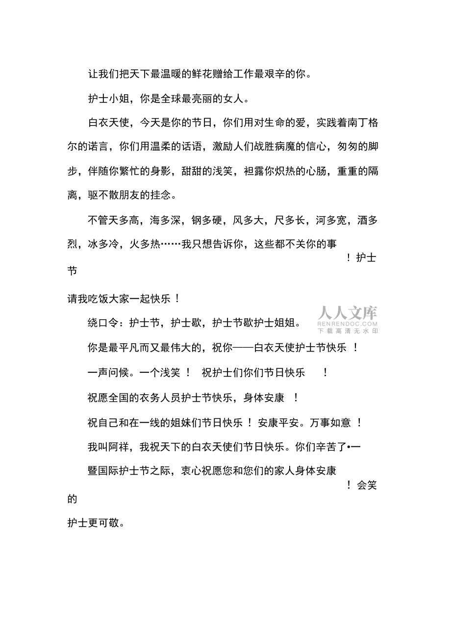護士節祝福語_第2頁