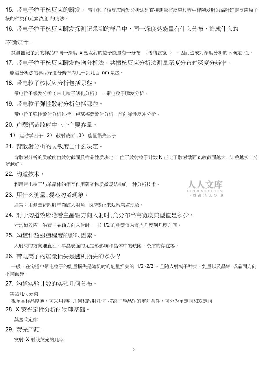 核分析基础考试题库2014年4月最新版_第2页