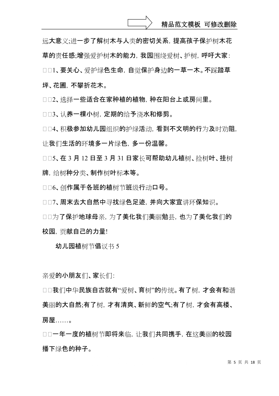 幼儿园植树节倡议书_第5页
