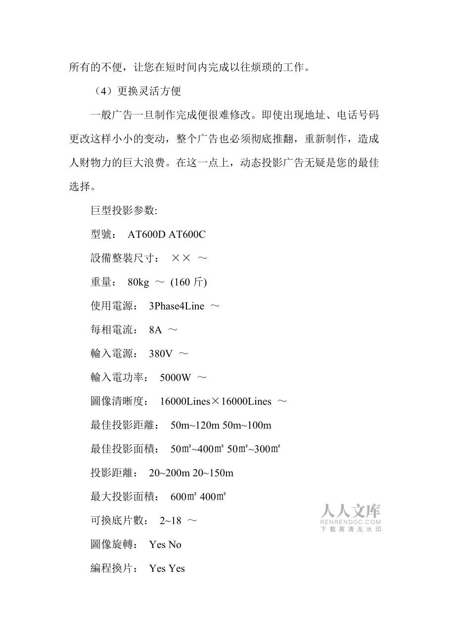 巨型投影滚动户外广告媒体_第2页