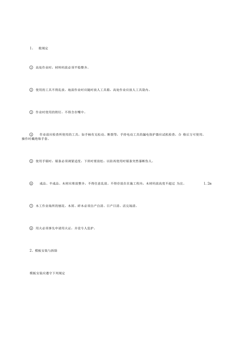 木工安全操作規定_第1頁