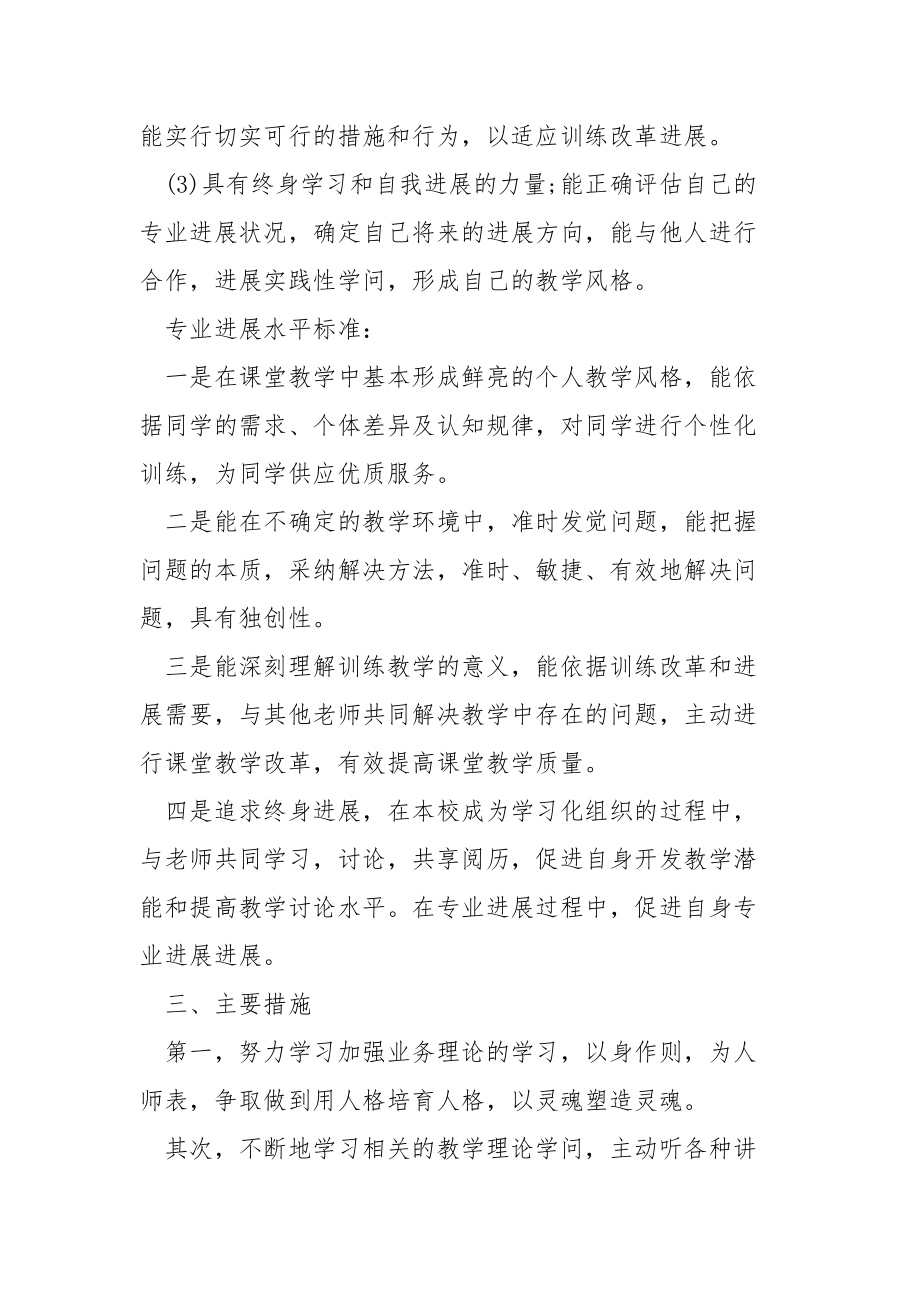 英语老师个人研修工作方案_1_第4页