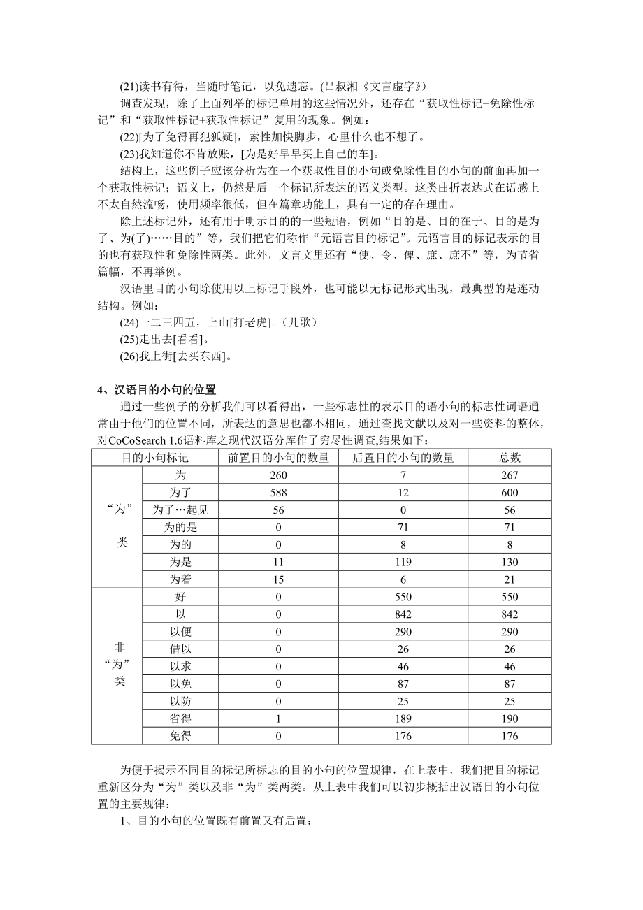 现代汉语目的语小句研究_第4页