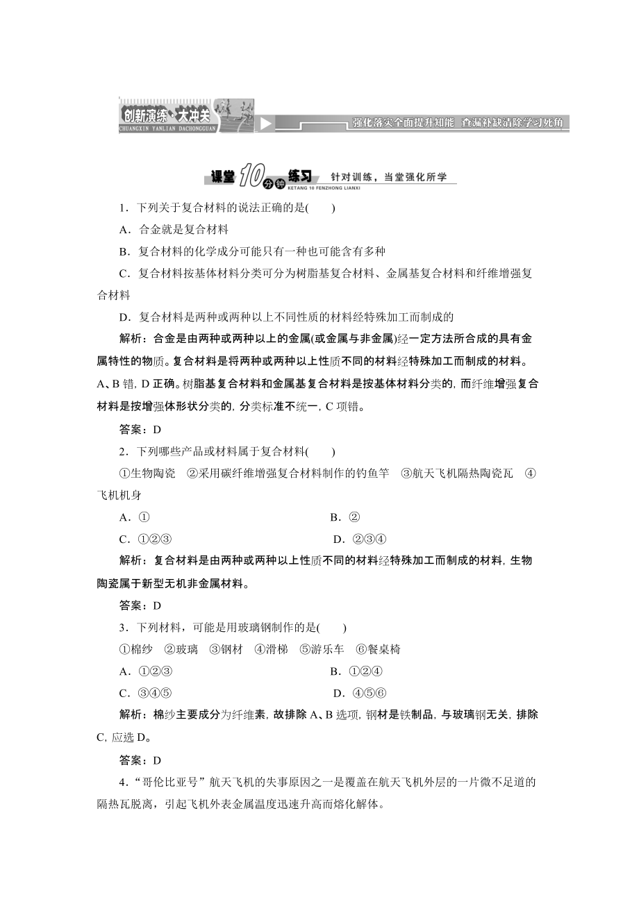 化學(xué)必修ⅰ魯科版4.3復(fù)合材料同步練習(xí)_第4頁