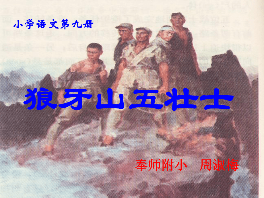 22狼牙山五壯士 (2)_第1頁(yè)