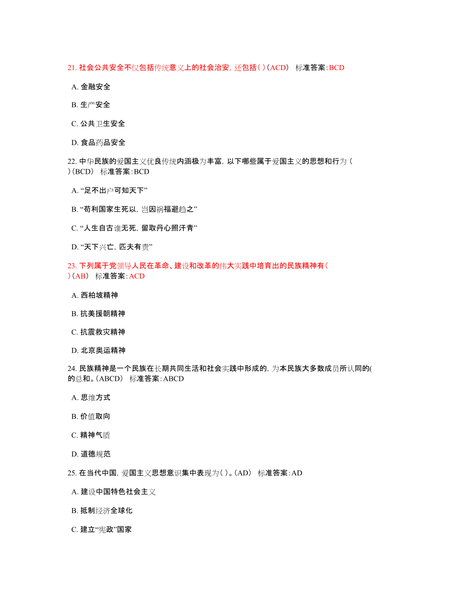 上海立信期末思修题库3_第4页