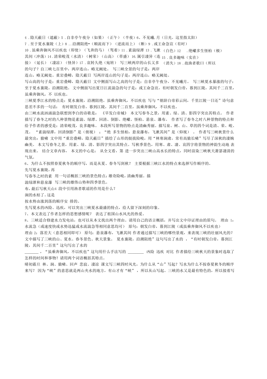 峡练习题及答案_第5页