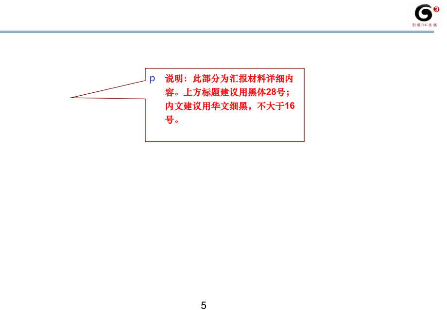 總經(jīng)理辦公會匯報PPT(模板2)課件_第5頁