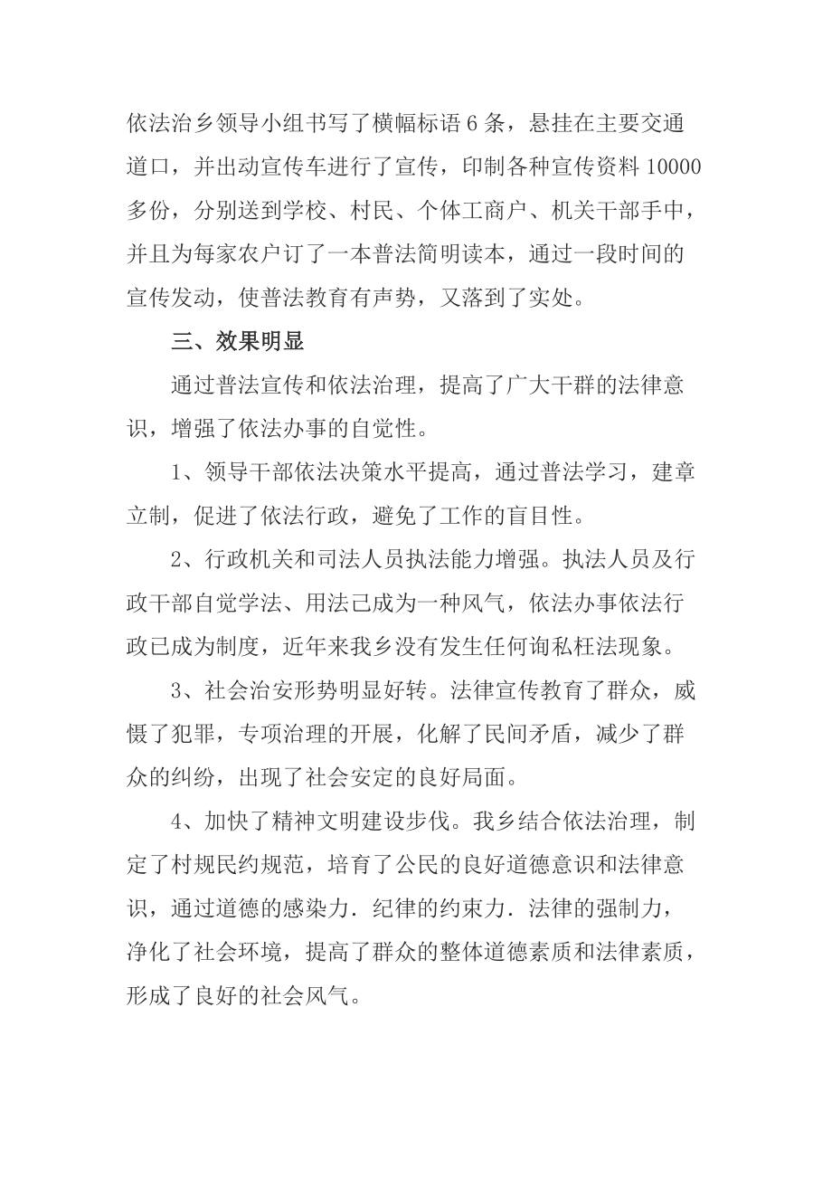 二00八年度育塅鄉(xiāng)普法依法治理_第3頁(yè)