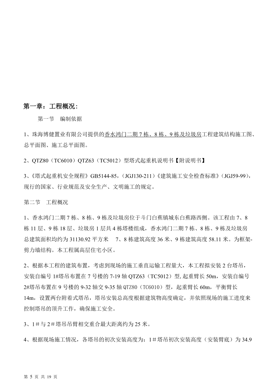 防碰撞方案1 (1)_第5頁