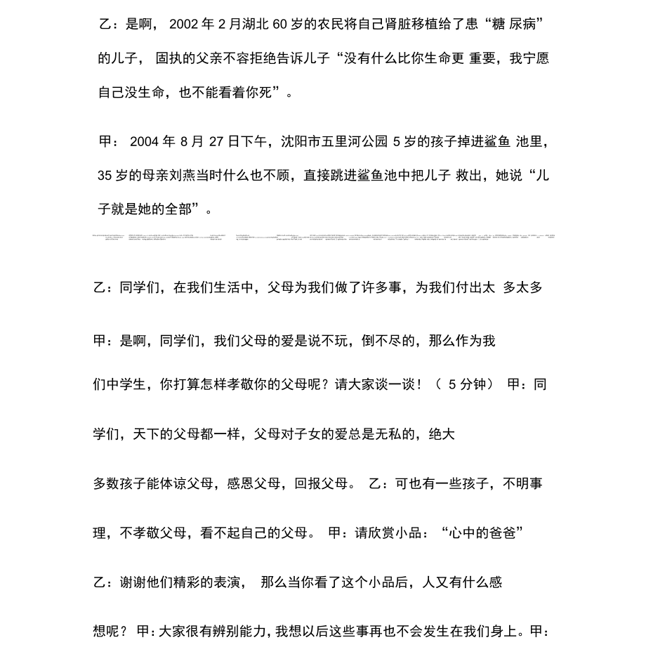 德育教育主題班會(huì)教案_第4頁(yè)