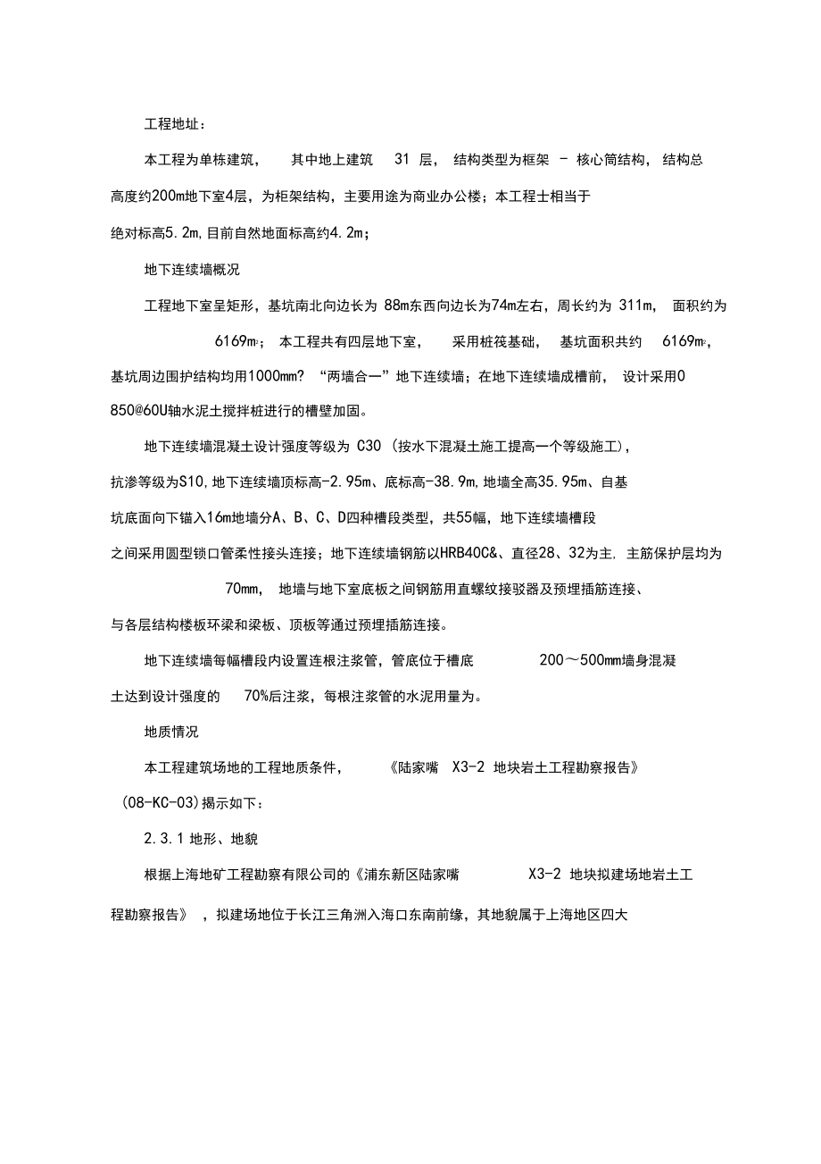 深基坑地下连续墙施工方案_第4页