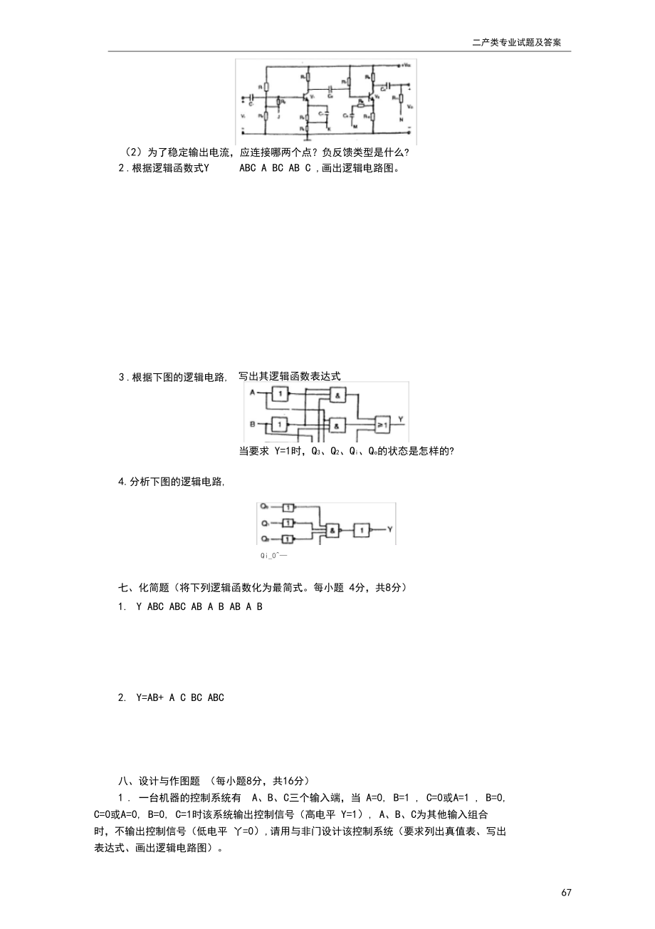 电子技术基础考试试题及参考答案_第5页