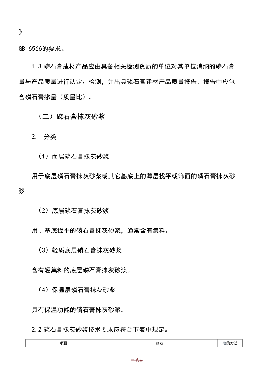 磷石膏手工抹灰施工方案_第5页