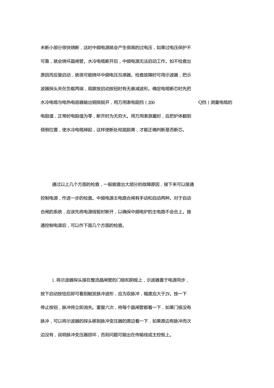 中頻爐維修的全過(guò)程_第5頁(yè)