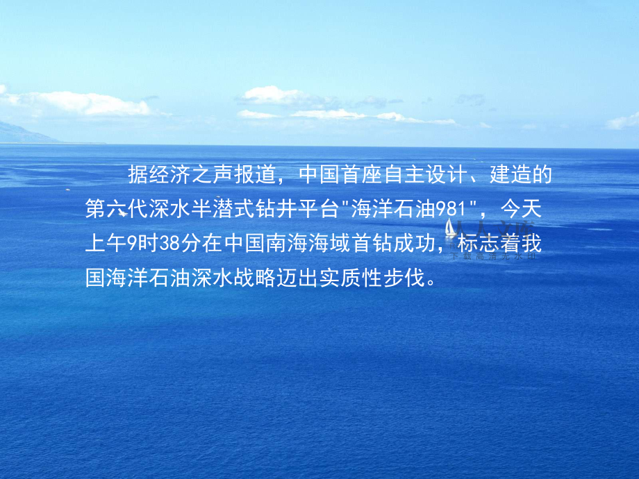 海洋石油981现场情况_第2页
